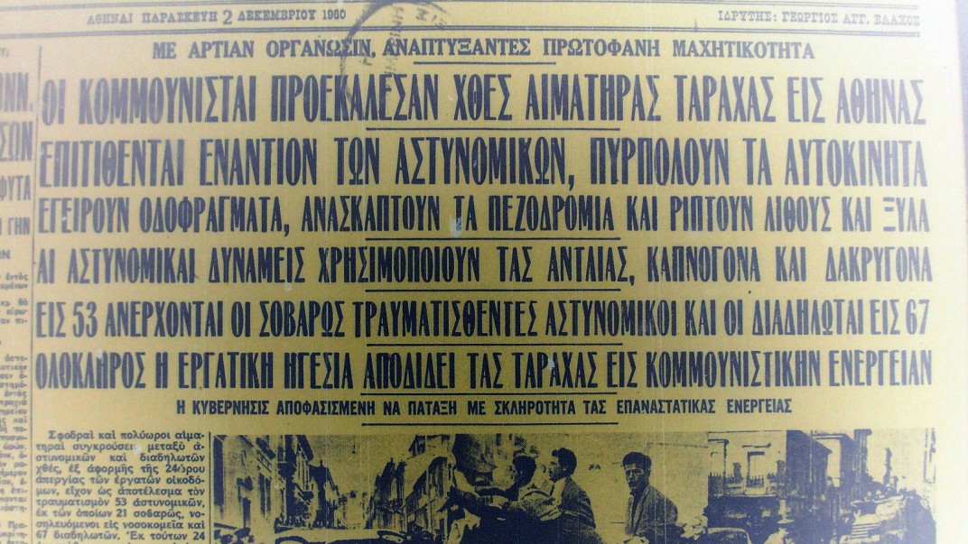 1 Δεκέμβρη 1960: Η μέρα που οι οικοδόμοι ξήλωσαν τα πεζοδρόμια