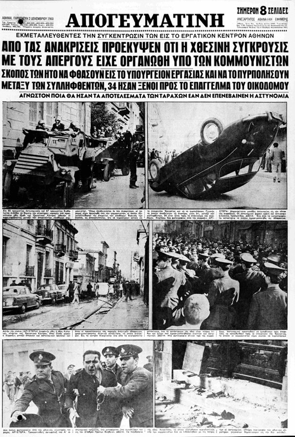 1 Δεκέμβρη 1960: Η μέρα που οι οικοδόμοι ξήλωσαν τα πεζοδρόμια