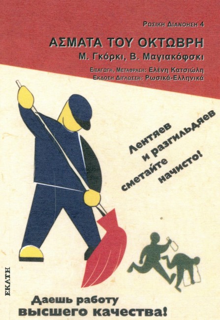 3+1 εκδόσεις ρωσο-σοβιετικής ποίησης και διανόησης