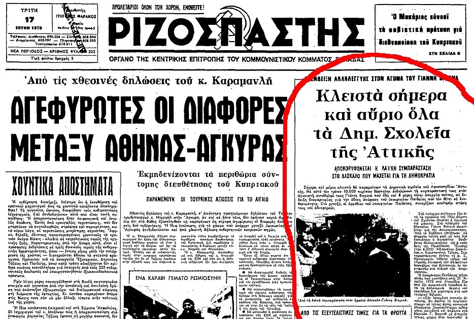 Γιάννης Βαγενάς- Η απεργία πείνας που αποχουντοποίησε την εκπαίδευση