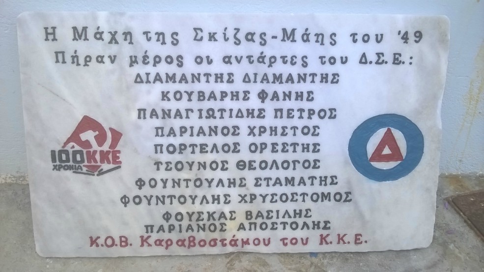 Θρασύδειλα φασιστοειδή ερπετά κατέστρεψαν το μνημείο του ΔΣΕ στο Καραβόσταμο Ικαρίας (ΦΩΤΟ)