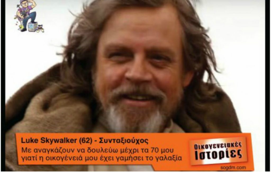 The Stars War: Ο Τελευταίος Skywalker