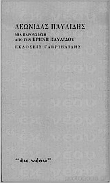 Λεωνίδας Παυλίδης, ο Κύπριος κομμουνιστής ποιητής, αρχισυντάκτης του Ριζοσπάστη, που μίλησε με τον Λένιν