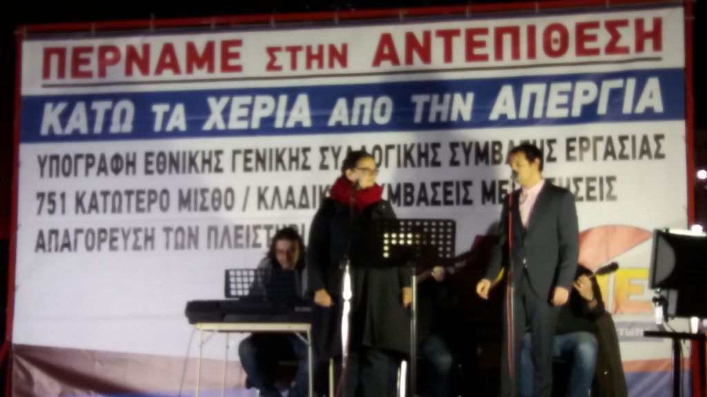 «Το ίδιο όλοι δεν είμαστε σε τούτο τον κοσμάκη…» – Μηνύματα με νότες στο συλλαλητήριο του ΠΑΜΕ (ΒΙΝΤΕΟ)