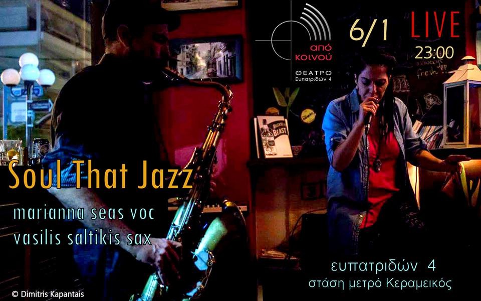 “Soul That Jazz” Live - Σάββατο 6/1 στο φουαγιέ του θεάτρου “Από Κοινού”