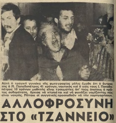 Οι νεκροί της Θύρας 7