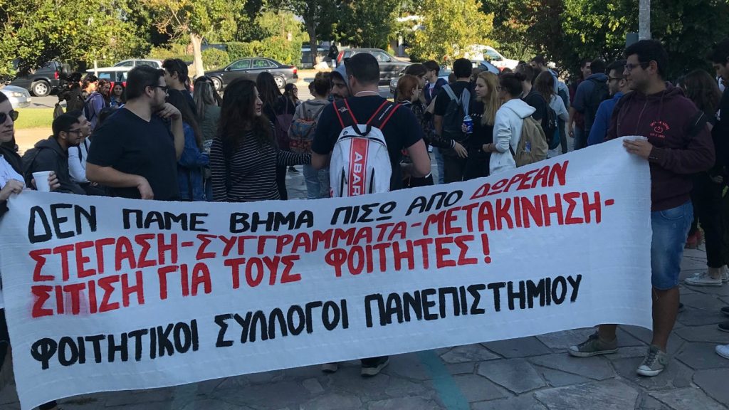 Η «δίκαιη ανάπτυξη» στα πανεπιστήμια συνθλίβει τα εργασιακά και μορφωτικά δικαιώματα