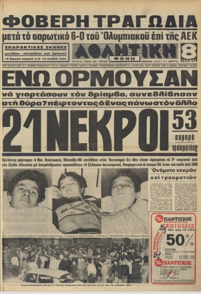 Οι νεκροί της Θύρας 7