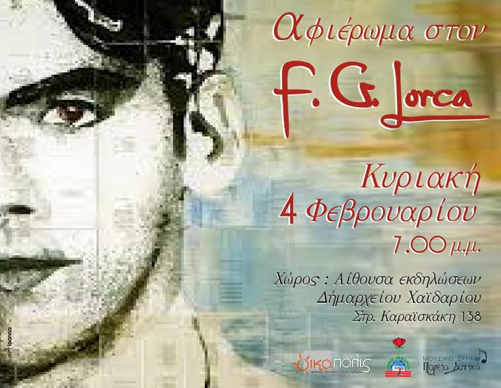 Μουσική εκδήλωση αφιερωμένη στον Federico Garcia Lorca