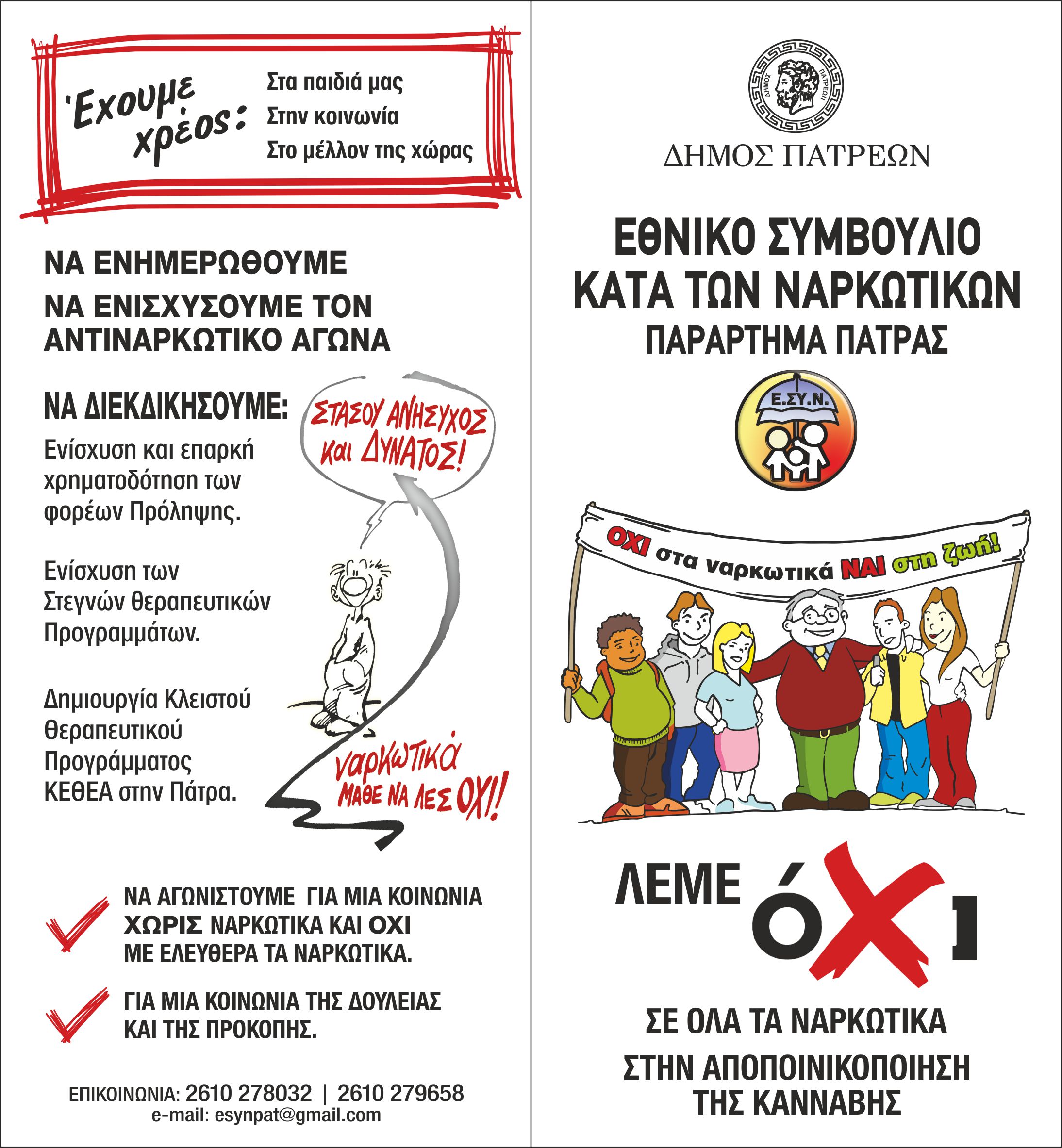 Η νομιμοποίηση της χρήσης της κάνναβης για ιατρική χρήση είναι ο «Δούρειος ίππος» για την νομιμοποίηση και για την ψυχαγωγική χρήση