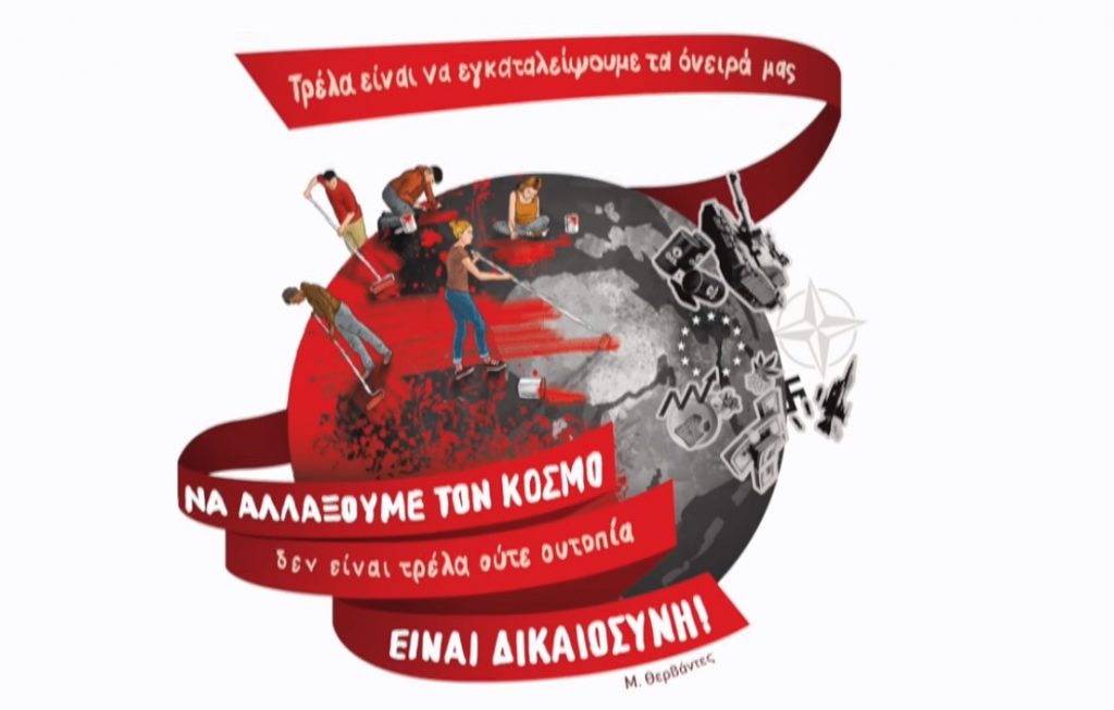 Ξεκινά το ταξίδι των Μαθητικών Φεστιβάλ της ΚΝΕ σε όλη την Ελλάδα - Δείτε το spot των εκδηλώσεων