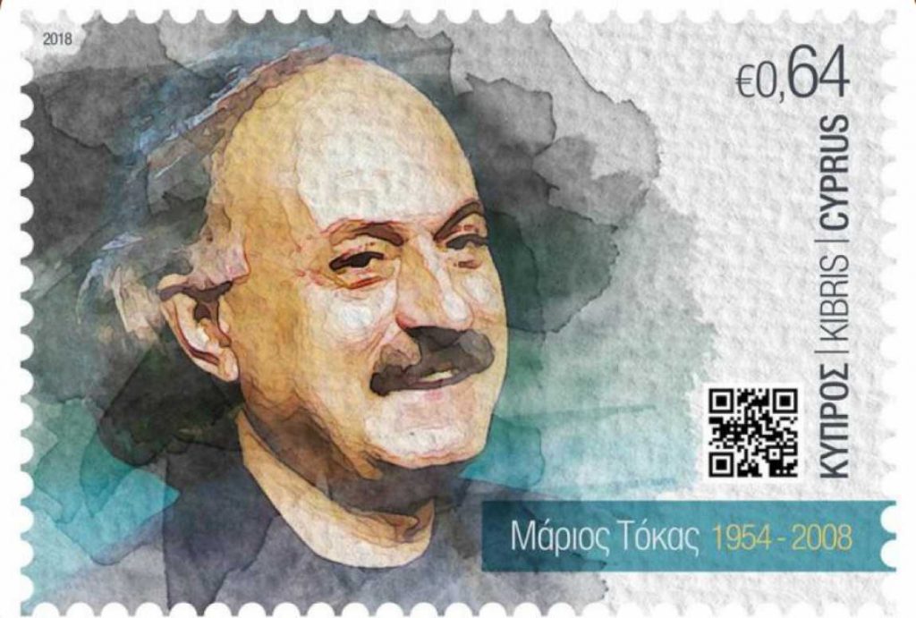 Τα Κυπριακά Ταχυδρομεία τιμούν τον Μάριο Τόκα - Έκδοση γραμματοσήμου «10 Χρόνια από τον θάνατο του Μάριου Τόκα»
