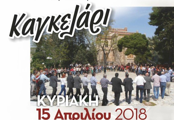 Το ηπειρώτικο «Καγκελάρι» αναβιώνει στο Χαϊδάρι