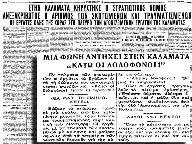 9 Μάη 1934: Το ματοκύλισμα της απεργίας των λιμενεργατών και μυλεργατών της Καλαμάτας