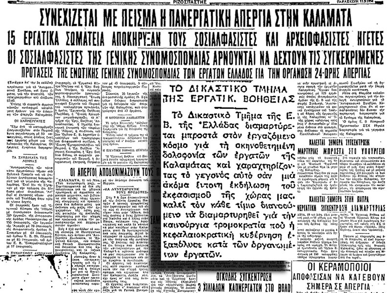 9 Μάη 1934: Το ματοκύλισμα της απεργίας των λιμενεργατών και μυλεργατών της Καλαμάτας