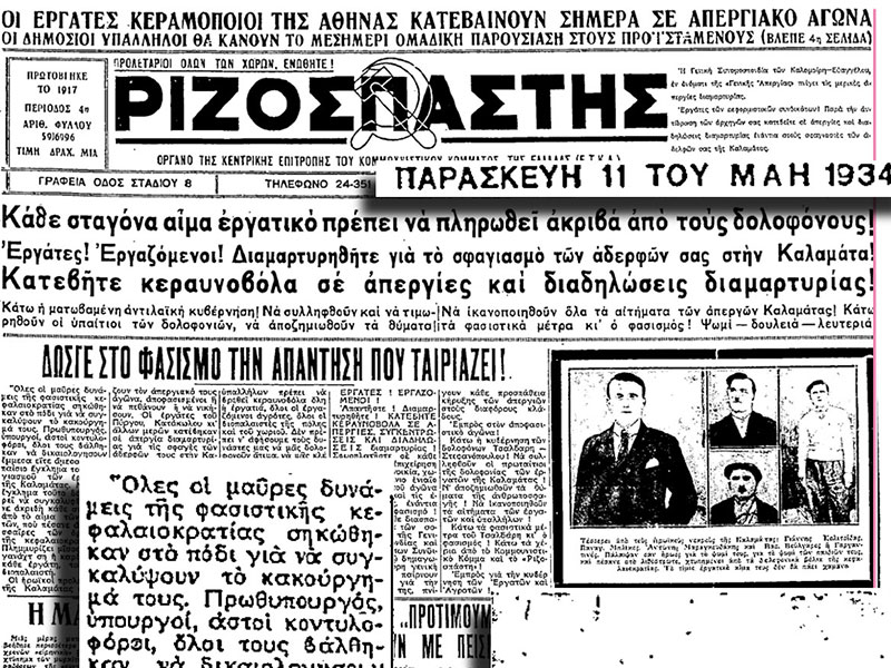 9 Μάη 1934: Το ματοκύλισμα της απεργίας των λιμενεργατών και μυλεργατών της Καλαμάτας