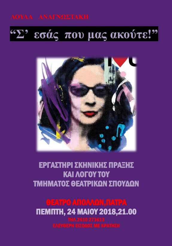 Πέμπτη 24 Μάη 2018 – Τι… παίζει σήμερα;