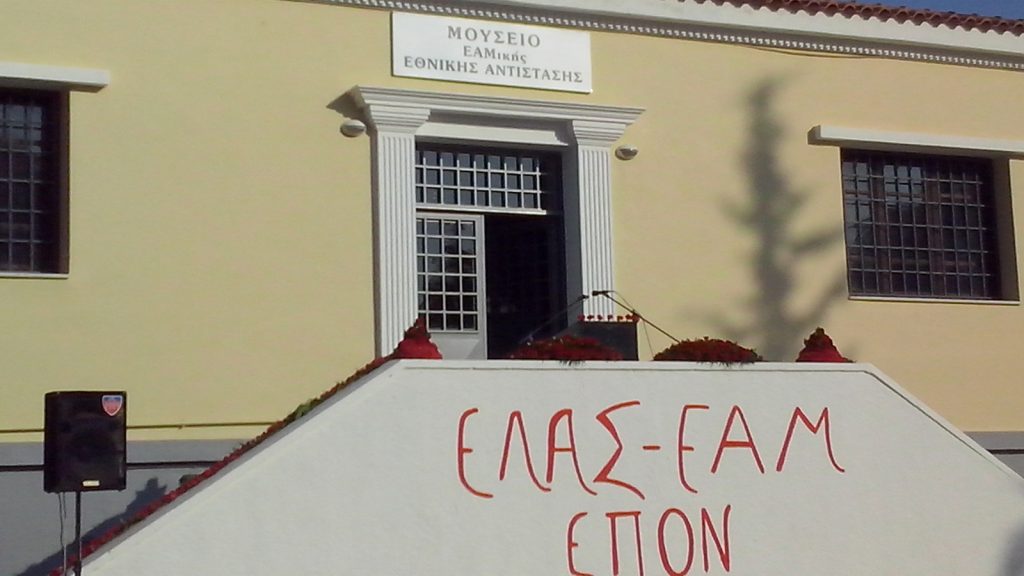 Γνωρίστε το Μουσείο ΕΑΜικής Εθνικής Αντίστασης του Δήμου Καισαριανής (ΒΙΝΤΕΟ)