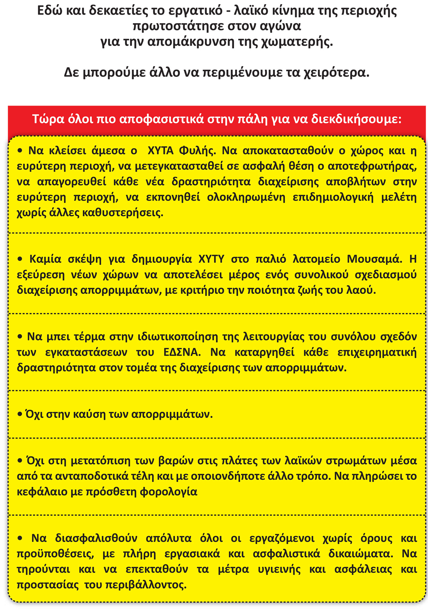 Όχι στη χωματερή! - Μεγάλη συγκέντρωση και συναυλία την Τετάρτη 6 Ιούνη