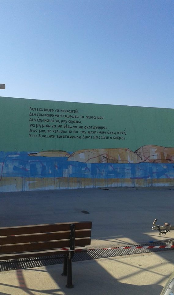 Γκράφιτι με τη μορφή του Γ. Ρίτσου στον Αη Στράτη: «Δεν έχω καιρό να κουραστώ. Δεν έχω καιρό να σταυρώσω τα χέρια μου…»
