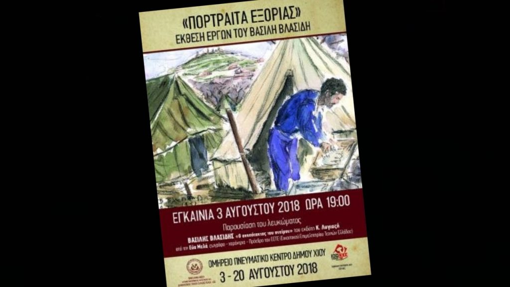 Δευτέρα 20 Αυγούστου 2018 – Τι… παίζει σήμερα;