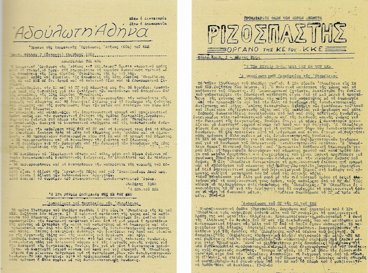 Πάλη ενάντια στον οπορτουνισμό, για την ύπαρξη του Κόμματος και τον επαναστατικό χαρακτήρα του