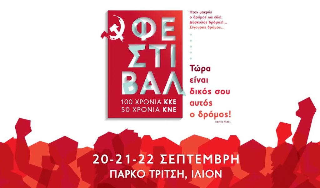 Πέμπτη 20 Σεπτέμβρη 2018 – Τι… παίζει σήμερα;