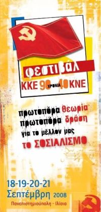 Η ιστορία του Φεστιβάλ ΚΝΕ-Οδηγητή μέσα από τις αφίσες του και φωτογραφίες