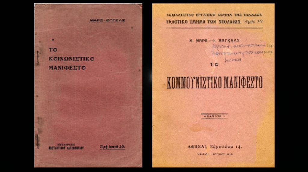 Τι έκανε το ΚΚΕ για να διαδώσει το μαρξιστικό έργο στην Ελλάδα;