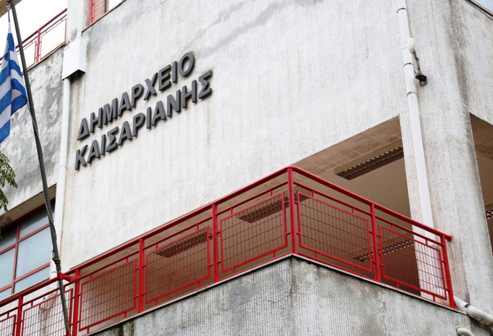 Το Δημοτικό Συμβούλιο Καισαριανής καταγγέλλει τη νέα εκχώρηση δημόσιας περιουσίας στο Υπερταμείο