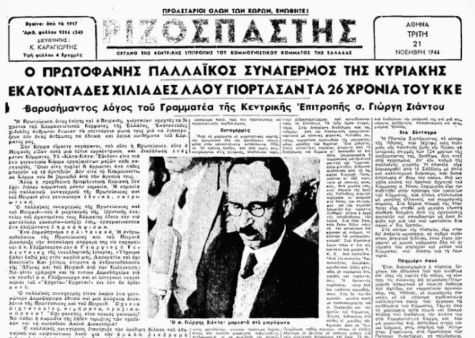 Τα 26χρονα του ΚΚΕ