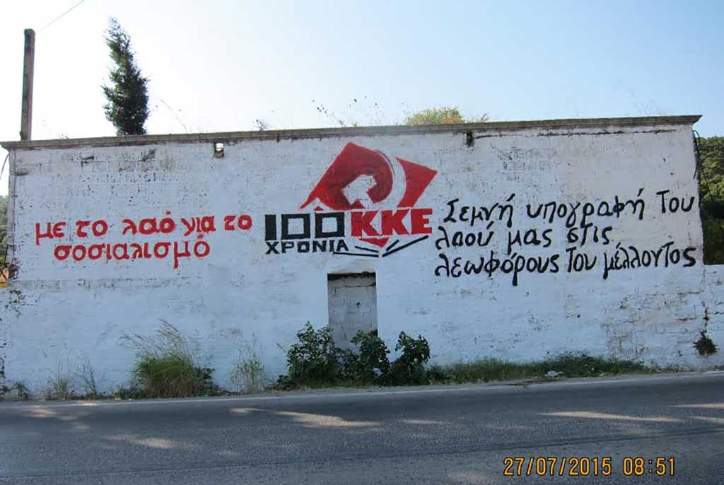 «Να φχαριστάς το Κόμμα…»