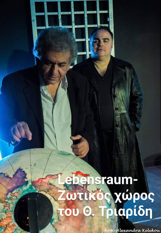 "Lebensraum - Ζωτικός Χώρος": Μια παράσταση - πείραμα από τη Θεατρική Σκηνή "ΕΚΤΟΣ ΣΧΕΔΙΟΥ", στο Καματερό
