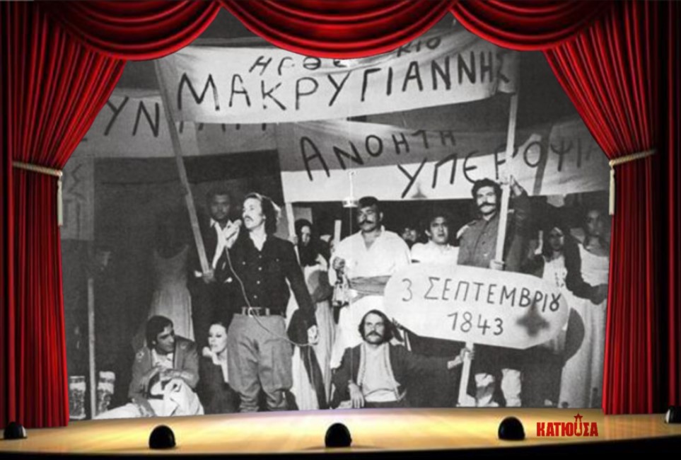 Θέατρο τη Δευτέρα: «Το Μεγάλο μας Τσίρκο» του Ιάκωβου Καμπανέλλη