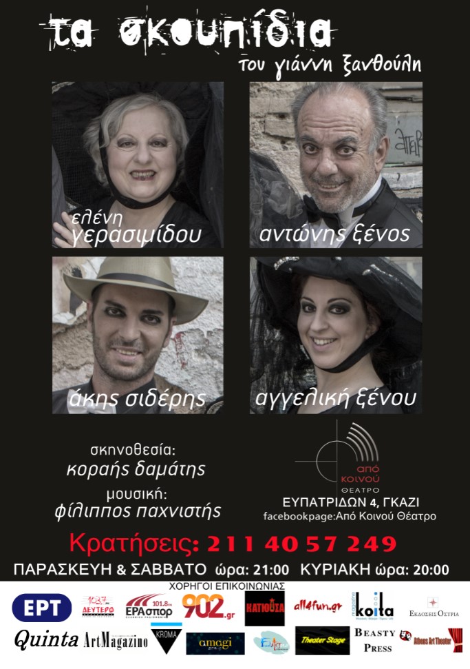 Με άρωμα «σκουπιδιών»