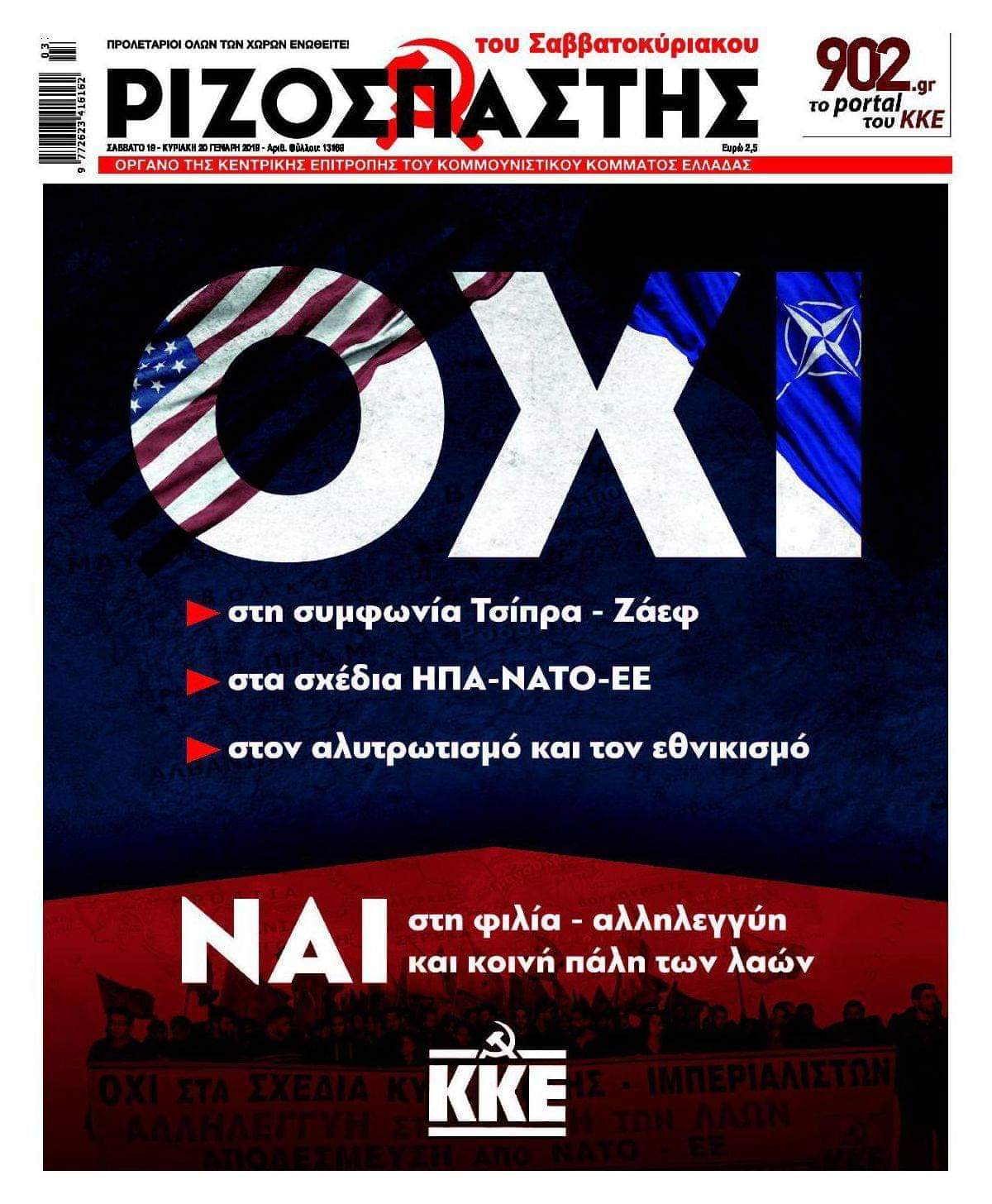 Συμφωνία των Πρεσπών : Όταν το ΝΑΤΟ χαίρεται... οι λαοί ανησυχούν... 