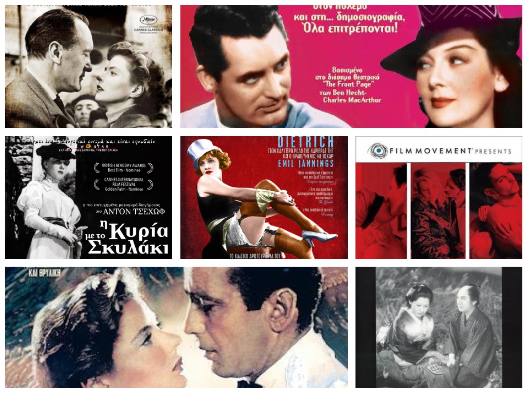 Ερωτευμένοι και σινεφίλ, στις 14 Φλεβάρη γιορτάζουμε με καλές ταινίες για την αγάπη και τον έρωτα στο STUDIO new star art cinema