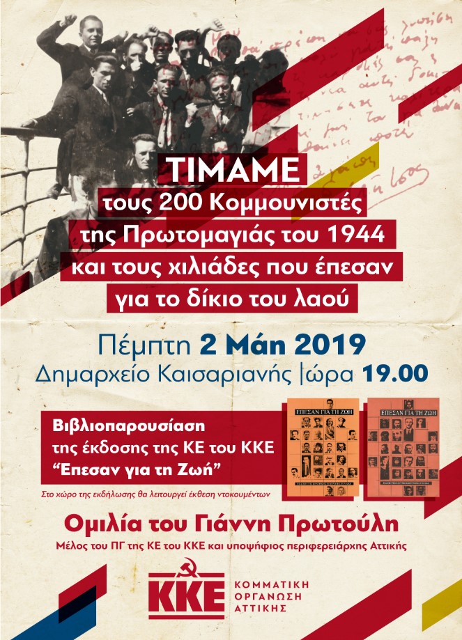 «Έπεσαν για τη ζωή - Ήρωες μάρτυρες των λαϊκών αγώνων»: 18 τόμοι – Κάθε σελίδα μια στιγμή από την 100χρονη Ιστορία του ΚΚΕ