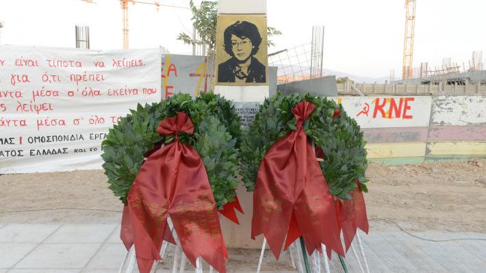 Εκδήλωση τιμής στη μνήμη της δολοφονημένης ΚΝίτισσας φοιτήτριας Σωτηρίας Βασιλακοπούλου