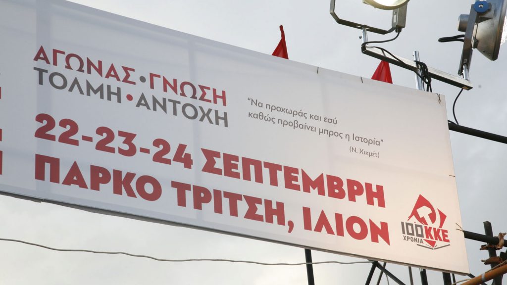 42ο Φεστιβάλ ΚΝΕ - Οδηγητή