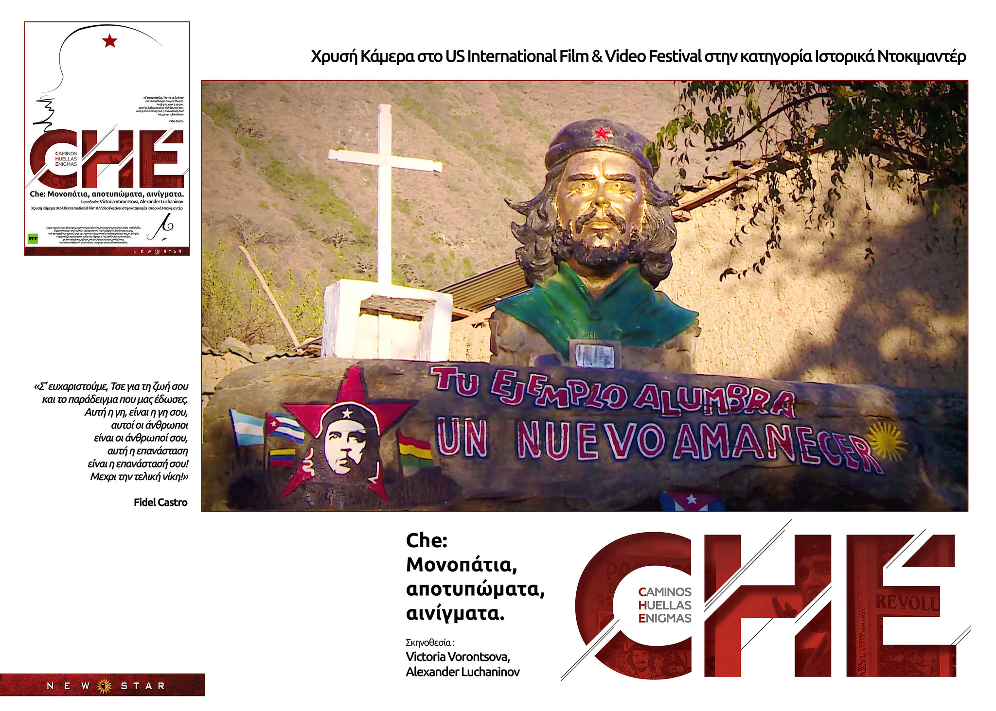 «Che: Μονοπάτια, αποτυπώματα, αινίγματα» - Το βραβευμένο ντοκιμαντέρ σε πρώτη προβολή από τη NEW STAR