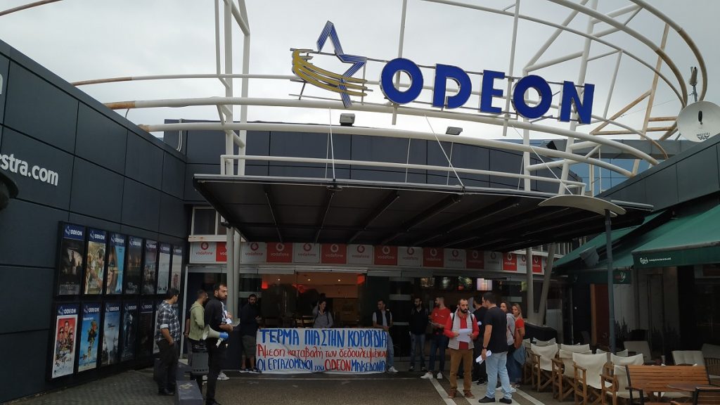 Είτε ως Ster Cinemas, είτε ως Odeon, η κατάσταση συνεχίζει ίδια και χειρότερη (ΦΩΤΟ)