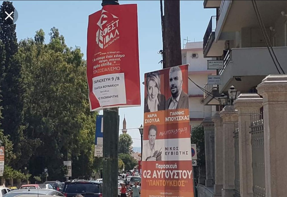 Κατεβάζει τις αφίσες του Φεστιβάλ ο Δήμος Αγ. Αναργύρων - Καματερού – «Συνιστούμε ξύδι» η απάντηση του ΚΚΕ!