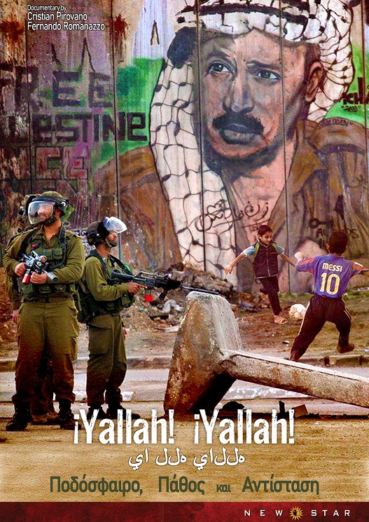 “¡Yallah! ¡Yallah!” - Ποδόσφαιρο, Πάθος και Αντίσταση στη σημερινή Παλαιστίνη