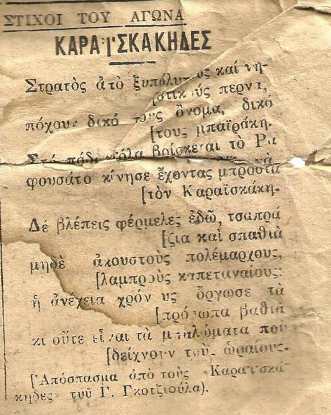 Σπάνιο ντοκουμέντο: "Αιχμάλωτοι" του Γιώργου Κοτζιούλα