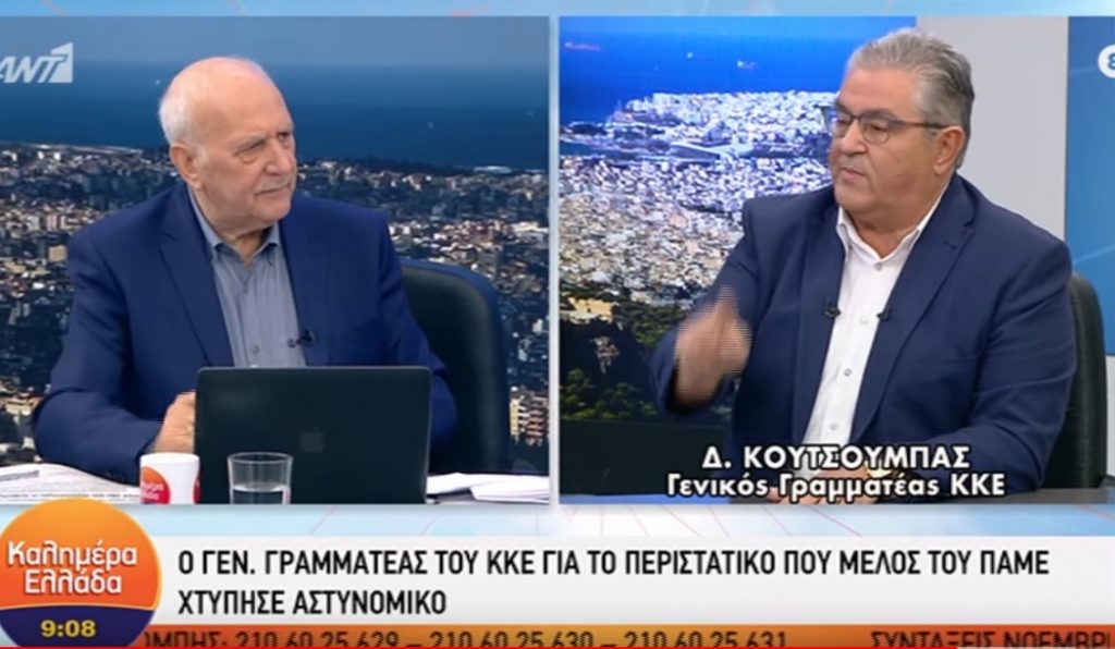 Δ. Κουτσούμπας: «Μήπως γελοιοποιείται η αστυνομία; Πρόκειται για αστείο. Δεν είχε καμιά δουλειά εκεί η διμοιρία των ΜΑΤ»