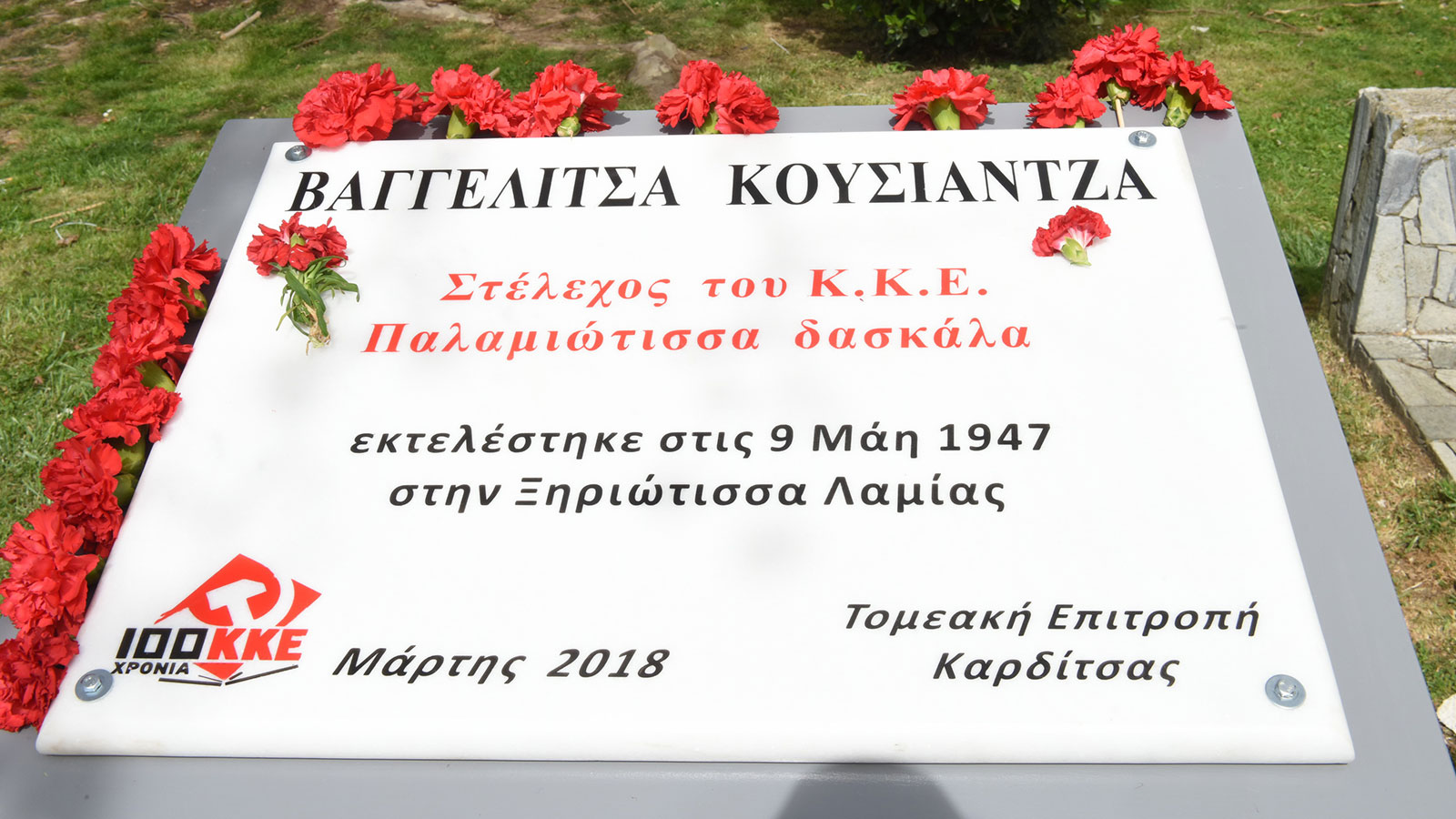 Την εκτέλεσαν γιατί «ενοχλούσε» - Σήμερα κάποιους ενοχλεί η μνήμη της