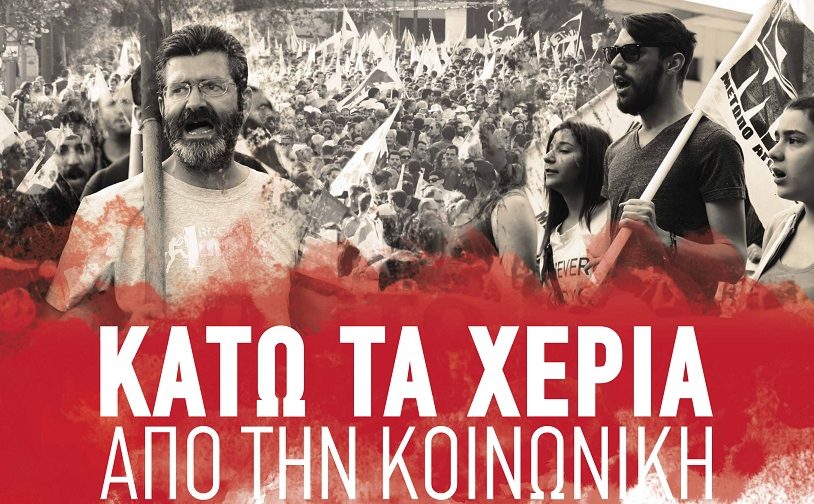 Πανστρατιά ενάντια στην αντιασφαλιστική επίθεση – Συλλαλητήρια σε όλη τη χώρα στις 30 Νοέμβρη