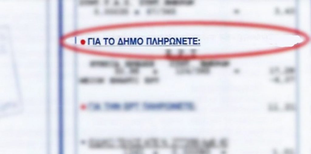 Απροκάλυπτη κοροϊδία και εμπαιγμός: Μείωση κατά... 0,04 (!) ευρώ στα τέλη κατοικίας του Δήμου Ηλιούπολης – Καταψήφισαν οι… μαξιμαλιστές της Λαϊκής Συσπείρωσης