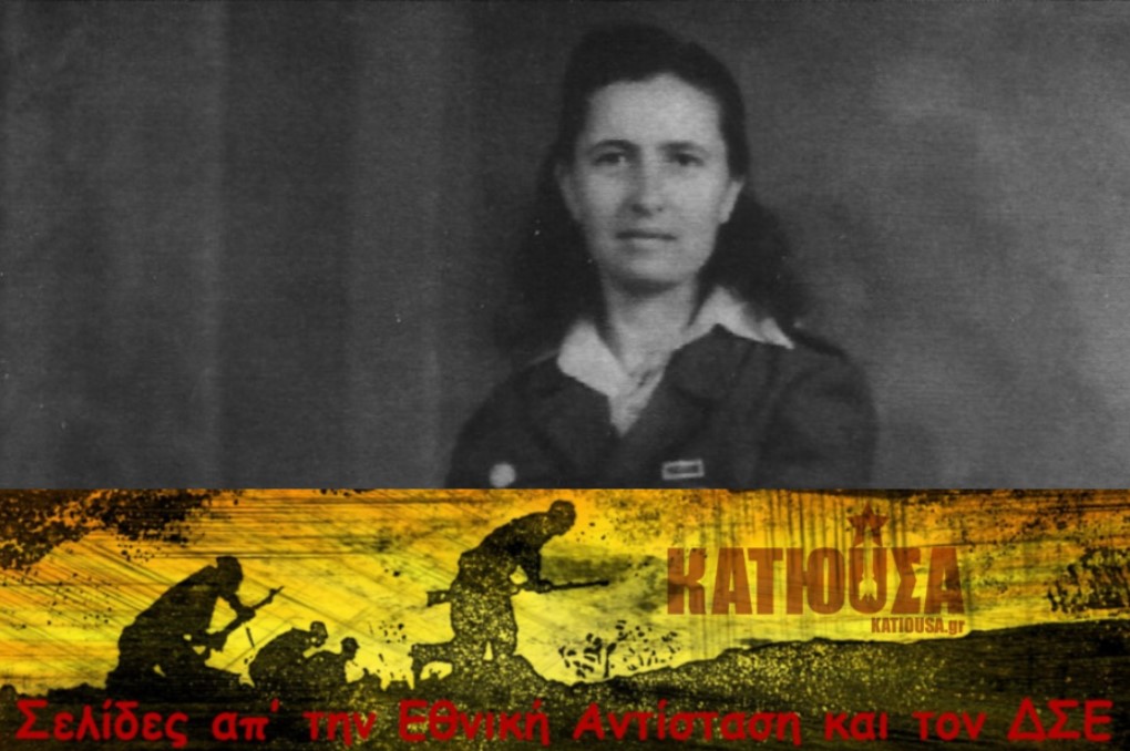 Σελίδες απ’ την Εθνική Αντίσταση και τον ΔΣΕ – «Άραγε προσέχει κανείς και τη δικιά μου αγάπη…;»